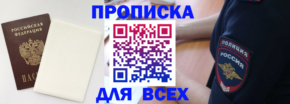 прописка штамп в Анжеро-Судженске
